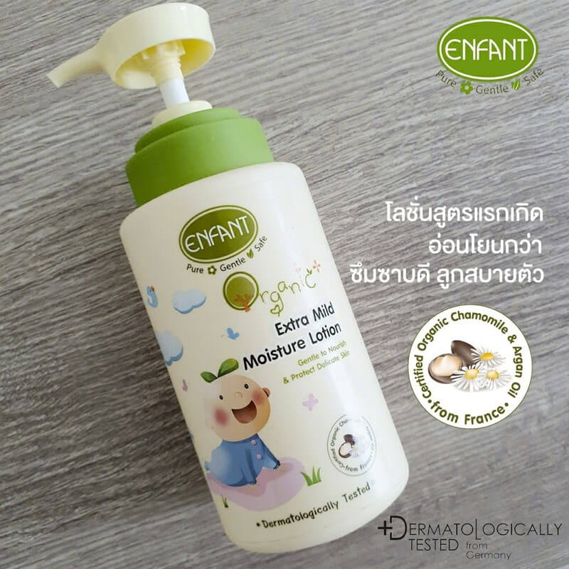 เอ็กซ์ตร้ามายด์โลชั่น เนื้อบางเบา สูตรอ่อนโยน Organic Plus 250ml. Enfant